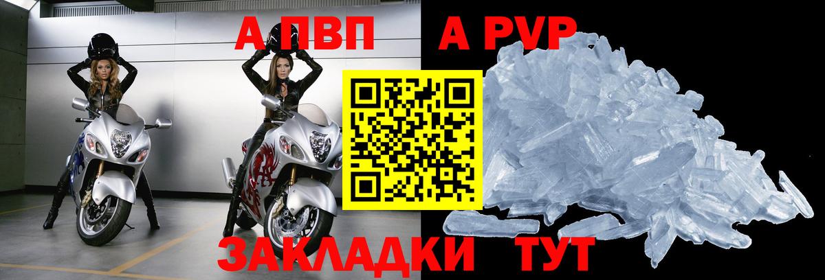 APVP  где найти наркотики  Псков  A PVP крисы CK  Alfa_PVP СК  Вход с VPN 