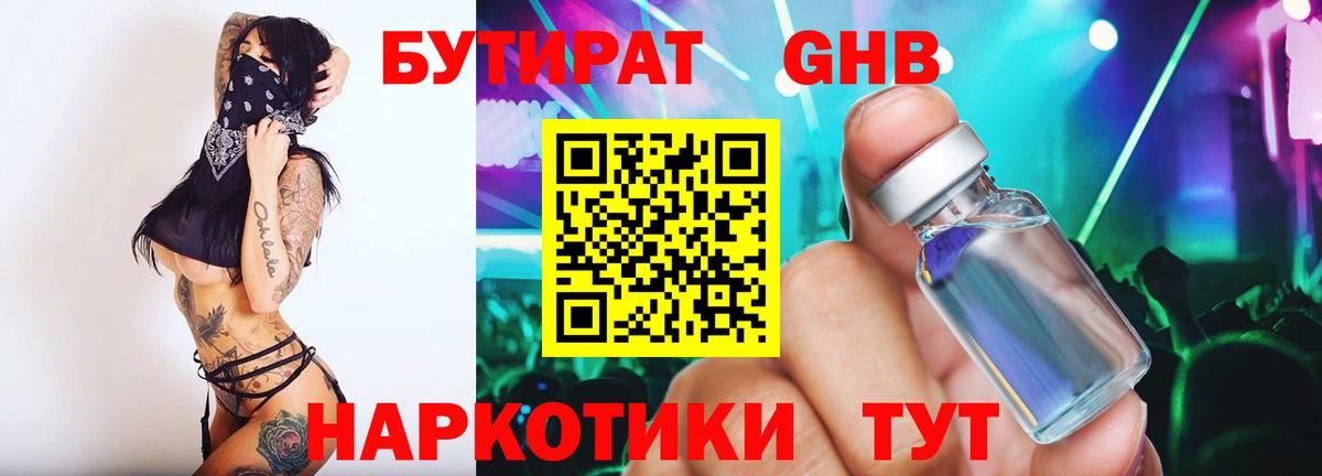 Бутират BDO 33% Псков