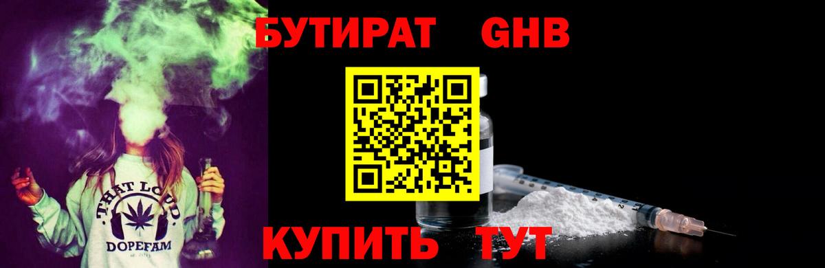Псков  БУТИРАТ BDO 33%  Вход с VPN 