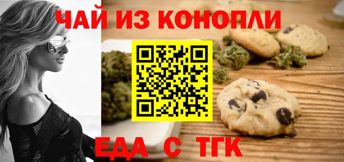 Псков  Еда ТГК марихуана  Вход с VPN 