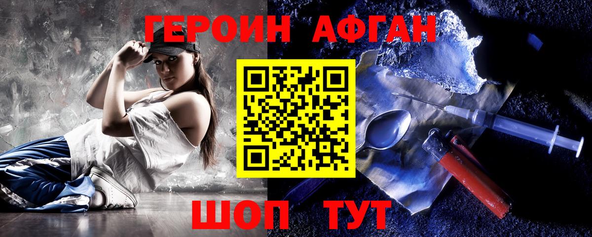 Псков  ГЕРОИН VHQ  Вход с VPN 