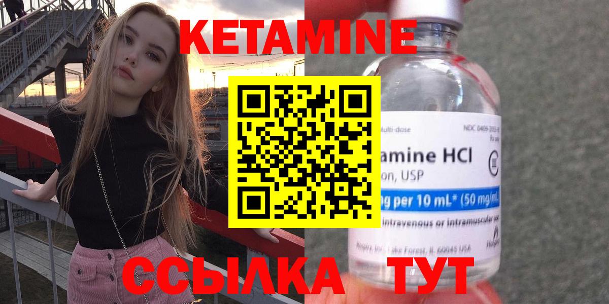 КЕТАМИН ketamine Псков
