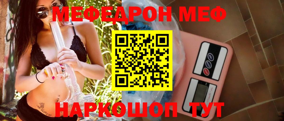 МЕФ кристаллы Псков