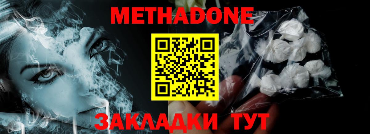 Псков  МЕТАДОН кристалл  Вход с VPN  МЕТАДОН кристалл 