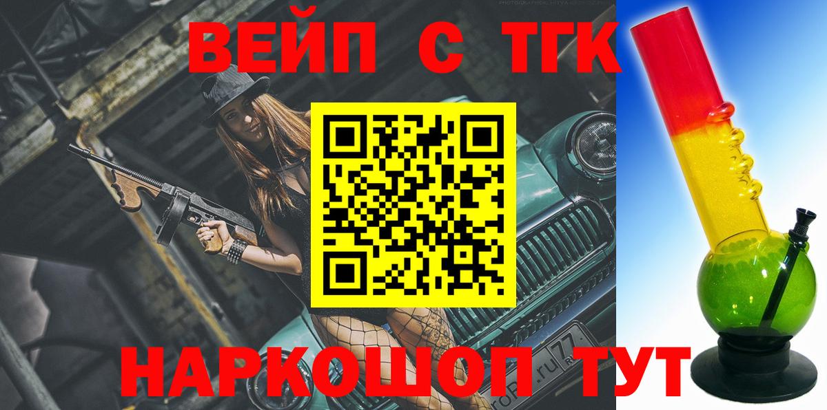 Псков  где найти   Вход с VPN  ТГК концентрат  Дистиллят ТГК Wax 