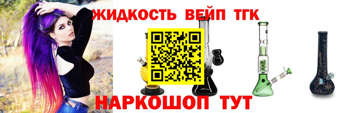ТГК THC oil Псков